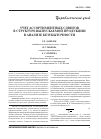 Научная статья на тему 'Учет ассортиментных сдвигов в структуре выпускаемой продукции в анализе безубыточности'
