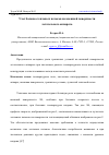 Научная статья на тему 'УЧЕТ БАЛАНСА ТЕПЛОВЫХ ПОТОКОВ НА ВНЕШНЕЙ ПОВЕРХНОСТИ ЛЕТАТЕЛЬНОГО АППАРАТА'