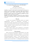 Научная статья на тему 'Учет движения оборудования в системе "Росавтодор". 2. Проектирование'