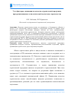 Научная статья на тему 'УЧЕТ ФАКТОРОВ, ВЛИЯЮЩИХ НА КАЧЕСТВО СТРОИТЕЛЬНОЙ ПРОДУКЦИИ, ПРИ ОРГАНИЗАЦИОННО-ТЕХНОЛОГИЧЕСКОЙ ПОДГОТОВКЕ СТРОИТЕЛЬСТВА'