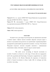 Научная статья на тему 'УЧЕТ ФИНАНСОВЫХ ВЛОЖЕНИЙ В ЦЕННЫЕ БУМАГИ'