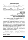 Научная статья на тему 'УЧЕТ ГОТОВОЙ ПРОДУКЦИИ В ПРЕДПРИЯТИИ ООО "МЕНДЯН" АЛЬШЕЕВСКОГО РАЙОНА'