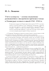 Научная статья на тему 'Учет и контроль — основа социализма: размышления о внутренних причинах голода в Ленинграде осенью и зимой 1941–1942 гг.'