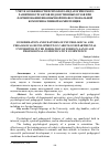 Научная статья на тему 'УЧЕТ И ОСОБЕННОСТИ ПСИХОЛОГО-ПЕДАГОГИЧЕСКОГО РАЗВИТИЯ КУРСАНТОВ ВЕДОМСТВЕННЫХ ВУЗОВ ПРИ ФОРМИРОВАНИИ ИНОЯЗЫЧНОЙ ПРОФЕССИОНАЛЬНОЙ КОММУНИКАТИВНОЙ КОМПЕТЕНЦИИ'