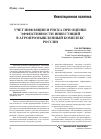 Научная статья на тему 'Учет инфляции и риска при оценке эффективности инвестиций в агропромышленный комплекс России'