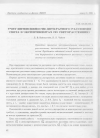 Научная статья на тему 'Учет интенсивности двукратного рассеяния света в экспериментах по светорассеянию'