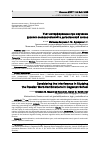 Научная статья на тему 'Учет интерференции при изучении русских словосочетаний в дагестанской школе'