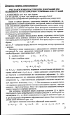 Научная статья на тему 'Учет накопления пластических деформаций при нелинейном расчете висячих стержневых конструкций'