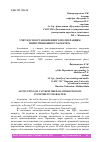 Научная статья на тему 'УЧЕТ НДС ВОССТАНОВЛЕННОГО ПО ОПЕРАЦИЯМ ИНВЕСТИЦИОННОГО ХАРАКТЕРА'