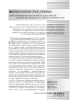 Научная статья на тему 'Учет нематериальных активов в Российской системе бухгалтерского учета и отчетности'