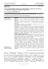 Научная статья на тему 'Учет обесценения активов организаций госсектора в системах российских и международных стандартов'