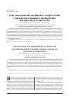 Научная статья на тему 'Учет обесценения активов в соответствии с международными стандартами финансовой отчетности'