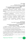 Научная статья на тему 'УЧЕТ ОСНОВНЫХ СРЕДСТВ В СООТВЕТСТВИИ С МЕЖДУНАРОДНЫМИ СТАНДАРТАМИ'