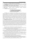 Научная статья на тему 'Учет основных средств в соответствии с МСФО и российскими учетными стандартами'