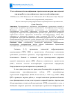 Научная статья на тему 'Учет особенностей классификации строительных материалов и изделий при разработке классификатора строительной информации'