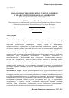 Научная статья на тему 'Учет особенностей контингента студентов-заочников с целью развития познавательной активности при обучении иностранным языкам'