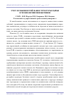 Научная статья на тему 'Учет особенностей наноструктуры сырья в технологии пенобетонов'