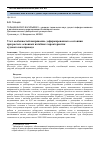 Научная статья на тему 'Учет особенностей напряженно-деформированного состояния при расчете основных изгибных характеристик судового валопровода'