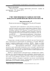 Научная статья на тему 'Учет пенсионных планов в системе международной финансовой отчетности'