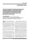 Научная статья на тему 'Учет расходов полиграфического предприятия на приобретение и обновление компьютерных программ и электронных баз данных в 2008 году'
