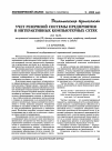Научная статья на тему 'Учет резервной системы предприятия в интерактивных компьютерных сетях'
