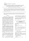 Научная статья на тему 'Учет статистической зависимости неопределенных параметров при оптимизации химико-технологических систем'