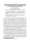 Научная статья на тему 'Учет влияния природных и антропогенных свойств территории при формировании и развитии городской среды'