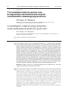 Научная статья на тему 'Учет влияния свойств сжатого газа на параметры математической модели золотникового пневмораспределителя'