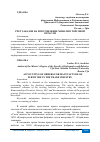 Научная статья на тему 'УЧЕТ ЗАКАЗОВ НА ИЗГОТОВЛЕНИЕ МЕБЕЛИ В ТОРГОВОЙ ОТРАСЛИ'