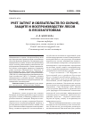 Научная статья на тему 'Учет затрат и обязательств по охране, защите и воспроизводству лесов в лесозаготовках'