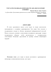 Научная статья на тему 'Учет затрат по видам деятельности для амбулаторной клиники'