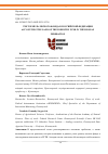 Научная статья на тему 'УЧЕТ ЗЕМЕЛЬ ЛЕСНОГО ФОНДА В РОССИЙСКОЙ ФЕДЕРАЦИИ'