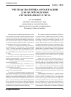 Научная статья на тему 'Учетная политика организации для целей ведения сегментарного учета'