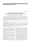 Научная статья на тему 'Учетная политика организации как инструмент налогового менеджмента'