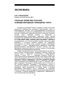 Научная статья на тему 'Учетная политика России и международные принципы учета'