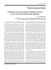 Научная статья на тему 'Учетная система рынка ценных бумаг и ее структурные компоненты'