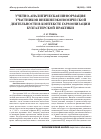 Научная статья на тему 'Учетно-аналитическая информация участников внешнеэкономической деятельности в контексте гармонизации бухгалтерской практики'