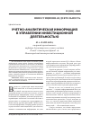 Научная статья на тему 'Учетно-аналитическая информация в управлении инвестиционной деятельностью'