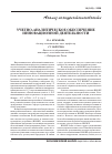 Научная статья на тему 'Учетно-аналитическое обеспечение инновационной деятельности'