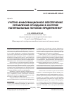 Научная статья на тему 'Учетно-информационное обеспечение управления отходами в системе материальных потоков предприятия'