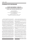 Научная статья на тему 'Учетно-правовые аспекты приемки товаров по количеству, качеству и комплектности'
