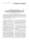 Научная статья на тему 'Учетные подсистемы финансовых результатов и распределения прибыли в управлении организацией'