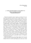 Научная статья на тему '«…Учит меня внутренность моя» (Пс 15: 7): Тора и духовные искания поздней античности'