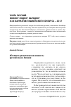 Научная статья на тему 'Учить русский. Можно? Модно? Выгодно? Эссе лауреатов пушкинского конкурса - 2017'