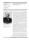Научная статья на тему 'Учитель и ученик - Friedrich Shauta (1849-1919)'