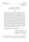 Научная статья на тему 'УЧИТЕЛЬСКИЕ СЕМИНАРИИ В ПРИБАЛТИКЕ В НАЧАЛЕ ХХ В.'