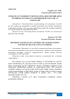 Научная статья на тему 'UCHQUNLI O’T OLDIRILUVCHI DVIGATELLARNI SILINDRLARINI O’CHIRISH YO’LI BILAN UNI BOSHQARISH USULLARI VA VOSITALARI'