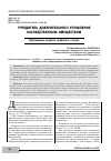 Научная статья на тему 'УЧРЕДИТЕЛЬ ДОВЕРИТЕЛЬНОГО УПРАВЛЕНИЯ НАСЛЕДСТВЕННЫМ ИМУЩЕСТВОМ. ПРОБЛЕМНЫЕ ВОПРОСЫ ПРАВОВОГО СТАТУСА'