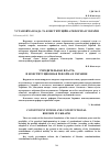 Научная статья на тему 'Учредительная власть и конституционная реформа в Украине'