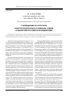 Научная статья на тему 'Учреждение и структура конституционных (уставных) судов субъектов Российской Федерации'